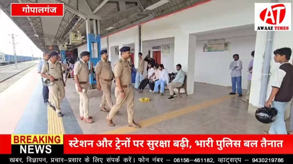 गोपालगंज में सुरक्षा व्यवस्था कड़ी
नीट पेपर लीक मामले को लेकर शनिवार को प्रस्तावित छात्र-युवा प्रदर्शन के मद्देनज़र गोपालगंज में सुरक्षा व्यवस्था कड़ी कर दी गई है। रेलवे पुलिस भी पूरी तरह अलर्ट मोड में है। आरपीएफ के जवान रेलवे स्टेशनों और आने-जाने वाली ट्रेनों पर विशेष निगरानी रख रहे हैं।
#Gopalganj #NEET #RailwayPolice #RPF #BiharNews #StudentProtest #AwaazTimes