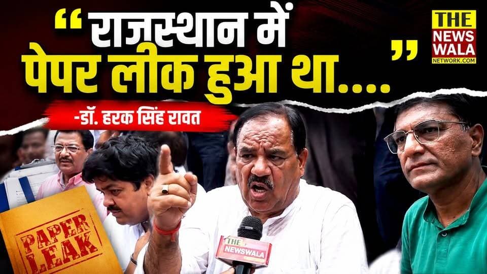 "राजस्थान में पेपर लीक हुआ था और भाजपा ने तूफान खड़ा कर दिया था" - डॉ. हरक सिंह रावत
#drharaksinghrawat #INCUttarakhand #paperleak #DharmendraPradhan #bjputtarakhand #rajasthanpaperleak #dehradun #utupaperleak