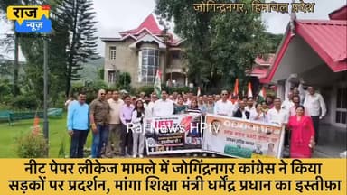 अखिल भारतीय कांग्रेस कमेटी के आह्वान पर हिमाचल कांग्रेस के प्रदेशाध्यक्ष विनय कुमार व जिला मण्डी कांग्रेस कमेटी की अध्यक्षा चंपा ठाकुर के निर्देशानुसार जोगिंदर नगर ब्लॉक कांग्रेस के अध्यक्ष इंदर सिंह की अध्यक्षता व जिला कांग्रेस के मीडिया प्रभारी गुरु शरण परमार, उपाध्यक्ष रंजन शर्मा, महासचिव अंजना ठाकुर, सचिव सुचिका प्रधान व बृजमोहन शर्मा की अगुवाई में केंद्र सरकार के खिलाफ जोरदार नारेबाजी करते हुए पूरे शहर की परिक्रमा करते हुए संपन्न हुई l इस दौरान केंद्रीय शिक्षा मंत्री धर्मेंद्र प्रधान का इस्तीफा माँगा गया व जंतर मन्त्र में शांतिपूर्ण भूख हड़ताल व धरना दे रहे छात्रों पर जो बर्बरता दिल्ली पुलिस व केंद्रीय सुरक्षा बलों के द्वारा मोदी सरकार के इशारे पर की उसकी कड़े शब्दों में निंदा की गई l इस प्रदर्शन को पंचायती राज व शहरी निकाय के चुने हुए प्रतिनिधियों, विभिन्न महिला मण्डलों, व्यापारिक संगठनों, छात्र संगठनों का समर्थन मिला l विशेष रूप से बी. डी. सी. चौन्तड़ा के अध्यक्ष प्रशांत ठाकुर, नगर परिषद जोगिंदर नगर की अध्यक्षा संतोष शर्मा, उपाध्यक्ष प्यार चंद वालिया, पार्षद गुरध्यान, शिखा, वरिष्ठ कांग्रेसी प्यार सिंह ठाकुर, भगवान दास, लकी ठाकुर, चन्दर पॉल, दिलेर सिंह, सुरेंदर ठाकुर, रणबीर, अमर सिंह बरवाल, दिनेश ठाकुर, अमित ठाकुर, प्रशांत शर्मा, सुरेश प्रधान, नागेश ठाकुर, भीम सिंह, दीपा ठाकुर, सुनील आदि ने भाग लिया l
#nonfollowersfriends #jogindernagar_mandi_himachal #facebookreelsviral #PMModiji #DharmendraPradhan #EducationMinister #protest #Congress BJP Himachal Pradesh Indian National Congress - Himachal Pradesh Block Congress Committee Joginder Nagar Indian National Congress Sukhvinder Singh Sukhu Punjab Kesari / Himachal Indian National Congress - Punjab Vikramaditya Singh