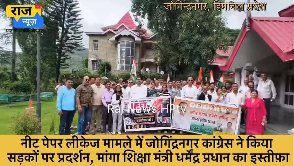 अखिल भारतीय कांग्रेस कमेटी के आह्वान पर हिमाचल कांग्रेस के प्रदेशाध्यक्ष विनय कुमार व जिला मण्डी कांग्रेस कमेटी की अध्यक्षा चंपा ठाकुर के निर्देशानुसार जोगिंदर नगर ब्लॉक कांग्रेस के अध्यक्ष इंदर सिंह की अध्यक्षता व जिला कांग्रेस के मीडिया प्रभारी गुरु शरण परमार, उपाध्यक्ष रंजन शर्मा, महासचिव अंजना ठाकुर, सचिव सुचिका प्रधान व बृजमोहन शर्मा की अगुवाई में केंद्र सरकार के खिलाफ जोरदार नारेबाजी करते हुए पूरे शहर की परिक्रमा करते हुए संपन्न हुई l इस दौरान केंद्रीय शिक्षा मंत्री धर्मेंद्र प्रधान का इस्तीफा माँगा गया व जंतर मन्त्र में शांतिपूर्ण भूख हड़ताल व धरना दे रहे छात्रों पर जो बर्बरता दिल्ली पुलिस व केंद्रीय सुरक्षा बलों के द्वारा मोदी सरकार के इशारे पर की उसकी कड़े शब्दों में निंदा की गई l इस प्रदर्शन को पंचायती राज व शहरी निकाय के चुने हुए प्रतिनिधियों, विभिन्न महिला मण्डलों, व्यापारिक संगठनों, छात्र संगठनों का समर्थन मिला l विशेष रूप से बी. डी. सी. चौन्तड़ा के अध्यक्ष प्रशांत ठाकुर, नगर परिषद जोगिंदर नगर की अध्यक्षा संतोष शर्मा, उपाध्यक्ष प्यार चंद वालिया, पार्षद गुरध्यान, शिखा, वरिष्ठ कांग्रेसी प्यार सिंह ठाकुर, भगवान दास, लकी ठाकुर, चन्दर पॉल, दिलेर सिंह, सुरेंदर ठाकुर, रणबीर, अमर सिंह बरवाल, दिनेश ठाकुर, अमित ठाकुर, प्रशांत शर्मा, सुरेश प्रधान, नागेश ठाकुर, भीम सिंह, दीपा ठाकुर, सुनील आदि ने भाग लिया l
#nonfollowersfriends #jogindernagar_mandi_himachal #facebookreelsviral #PMModiji #DharmendraPradhan #EducationMinister #protest #Congress BJP Himachal Pradesh Indian National Congress - Himachal Pradesh Block Congress Committee Joginder Nagar Indian National Congress Sukhvinder Singh Sukhu Punjab Kesari / Himachal Indian National Congress - Punjab Vikramaditya Singh