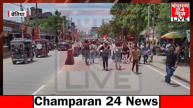 बेतिया में नीट परीक्षा में पेपर लीक के विरोध में छात्रों का विरोध प्रदर्शन...
#champaran24news #viralreelschallenge #districtadministrationwestchamparan #jansuraj #CMBihar #RjdBihar #viralvideochallenge #samratchoudhary #BreakingNews #cjp
