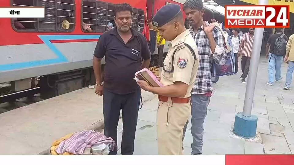 ट्रेन पकड़ने से पहले ये खबर जरूर पढ़ें, एक गलती पढ़ सकती है भारी #binanews #rpf #police #grp #checking #bandar #surcha