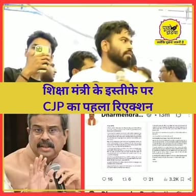 📍#Breaking : केंद्रीय शिक्षा मंत्री धर्मेंद्र प्रधान के इस्तीफे पर सीजेपी अध्यक्ष दीपके का बयान, कहा:
"हमने कर दिखाया। धर्मेंद्र प्रधान ने इस्तीफ़ा दे दिया है।"
@cockroachjantaparty #CJP #viralvideos #viralreels #puchoindia