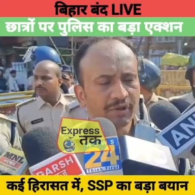 Bihar Bandh LIVE: छात्रों पर पुलिस का बड़ा एक्शन | कई प्रदर्शनकारी हिरासत में | SSP का बड़ा बयान #BiharBandh #BiharNews #StudentProtest #PoliceAction #ChapraNews #PatnaNews #BreakingNews #LiveNews #Bihar #HindiNews #SSP #ViralNews #TrendingNews #TodayNews #NewsUpdate