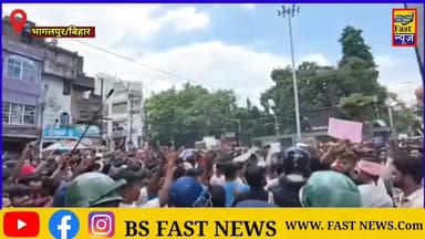 भागलपुर में छात्रों का उग्र प्रदर्शन, पुलिस ने कई प्रदर्शनकारियों को किया डिटेन।
#Bhagalpur #BhagalpurNews #StudentProtest #BiharNews #BreakingNews #ViralNews #LatestNews #Trending #BhagalpurSuperfastNews #Bihar #NewsUpdate #TilkaManjhiChowk #Police #Students