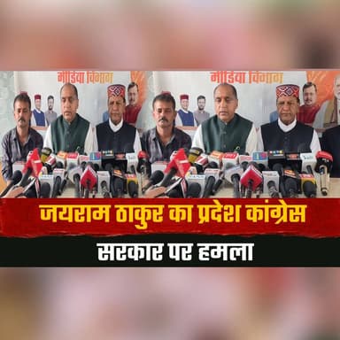 जयराम ठाकुर का प्रदेश कांग्रेस सरकार पर हमला
"कांग्रेस सरकार सबसे निकम्मी, चौक-चौराहों पर होगा आंदोलन"
#JairamThakur #HimachalPolitics #CongressGovernment #BJP #PoliticalAttack #HimachalNews #BreakingNews #Protest #IndiaPolitics #LatestNews #thesummernewshimachal