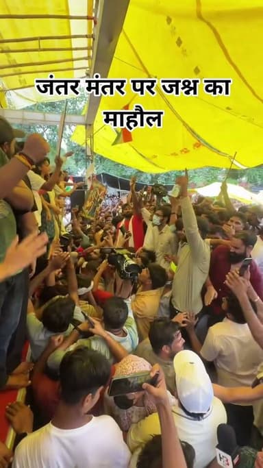 जंतर मंतर पर जश्न का माहौल।
शिक्षा मंत्री के इस्तीफा के बाद अब इन दो मांगो पर अरें #cjp । कहा नीट में मृतक छात्र के परिवार को 1 करोड़ मुआवजा एंव आंदोलन के दौरान छात्रों पर हुए केस को वापस लेना होगा तभी खत्म होगा आंदोलन...
#cjp #BREAKING #NewsUpdate #JantarMantar