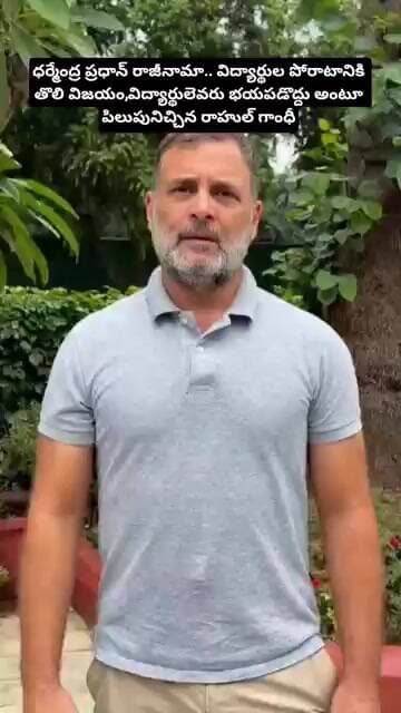 విద్యార్థుల పోరాటానికి తొలి విజయం,పోరాడిన ప్రతి విద్యార్థికి అభినందనలు రాహుల్ గాంధీ#shorts