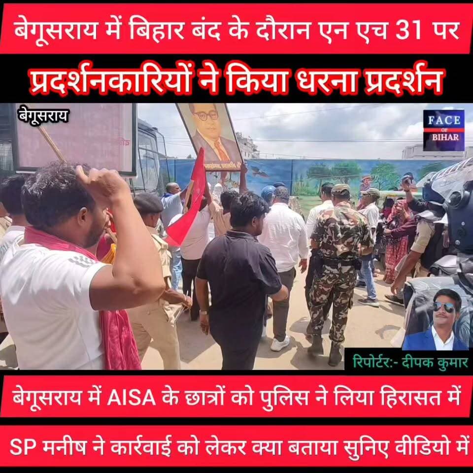 बेगूसराय में बिहार बंद के दौरान NH:31 ट्रैफिक चौक के पास धरना पर बैठे AISA के छात्रों को पुलिस ने लिया हिरासत में ,SP मनीष कहा सुनिए पूरा वीडियो में
#begusaraibreaking #BiharPolice #incounter #viralreelsシ #buldozer #police_incounter #SamratChoudhary #CMBiharNitishKumar #BegusaraiFace #Begusarai #BreakingNews #BegusaraiCrime #jdultimatedancechallenge #munger #HainTaiyaarHum #bihar #CMBihar #मुंगेर_पुल #खगड़िया #गढ़पुरा #CMYogi #EncounterNews #biharpolice #samratchoudhary #begusarai_wale_hai #naugachhiyapolice #antilker #मानवता #CrimeNews #farmermurder