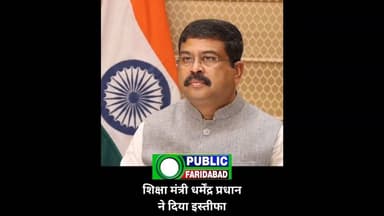 भारी प्रदर्शन के बीच धर्मेंद्र प्रधान ने शिक्षा मंत्री पद से इस्तीफा दिया #Dharmendra Pradhan #NEETPaperleak
#CJPProtest #HindiNews