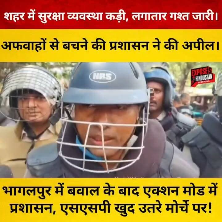 भागलपुर में बवाल के बाद एक्शन मोड में प्रशासन, एसएसपी खुद उतरे मोर्चे पर!
#Bhagalpur #BhagalpurNews #BreakingNews #BiharNews #BiharPolice #SSP #LawAndOrder #ViralNews #Trending #ExposeHindustan #Bihar #NewsUpdate #HindiNews #PoliceAction #LiveUpdate