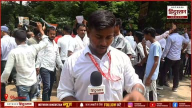 आज गाजीपुर जिले में छात्रों द्वारा किया गया शांतिपूर्वक धरना प्रदर्शन जिसमें छात्रों ने धर्मेंद्र प्रधान के इस्तीफा की मांग को रखा !
हालांकि इस समय धर्मेंद्र प्रधान अपने पद से इस्तीफा दे दिए हैं लेकिन यह वीडियो उसे समय का है उनके इस्तीफा से कुछ घंटे पहले का जब युवा उनके खिलाफ धरना दे रहे थे
#ghazipur #GhazipurNews #GhazipurProtest #StudantProtestGhazipur #Neet