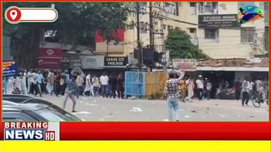 #भागलपुर में छात्रों ने किया पथराव और तोड़फोड़, पुलिस प्रशासन ने संभाला मोर्चा
#highlightseveryonefollowers #cjpacrylicsystems