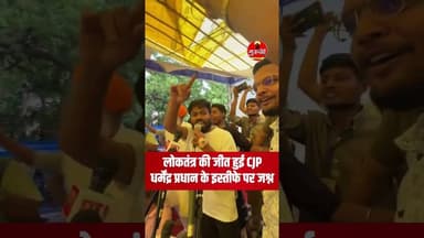 लोकतंत्र की जीत हुई, धर्मेंद्र प्रधान ने दिया इस्तीफा #breakingnews #gurujitv #शिक्षा_मंत्री #news