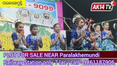 ରଥଯାତ୍ରା ଉପଲକ୍ଷେ ପାରଳାଖେମୁଣ୍ଡିରେ ସାଂସ୍କୃତିକ ସନ୍ଧ୍ୟା