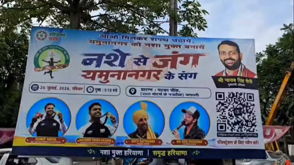 यमुनानगर/सवा लाख कदम, नशे के खिलाफ सबसे बड़ी दौड़! CM नायब सैनी कल यमुनानगर से करेंगे अभियान का आगाज़
1.17 Lakh People to Run Against Drugs with Haryana CM in Yamunanagar
#NashaMuktHaryana #Yamunanagar #NayabSinghSaini #Marathon #RunAgainstDrugs #HaryanaNews #YouthPower #AKNewsHaryana #BreakingNews #DrugFreeIndia