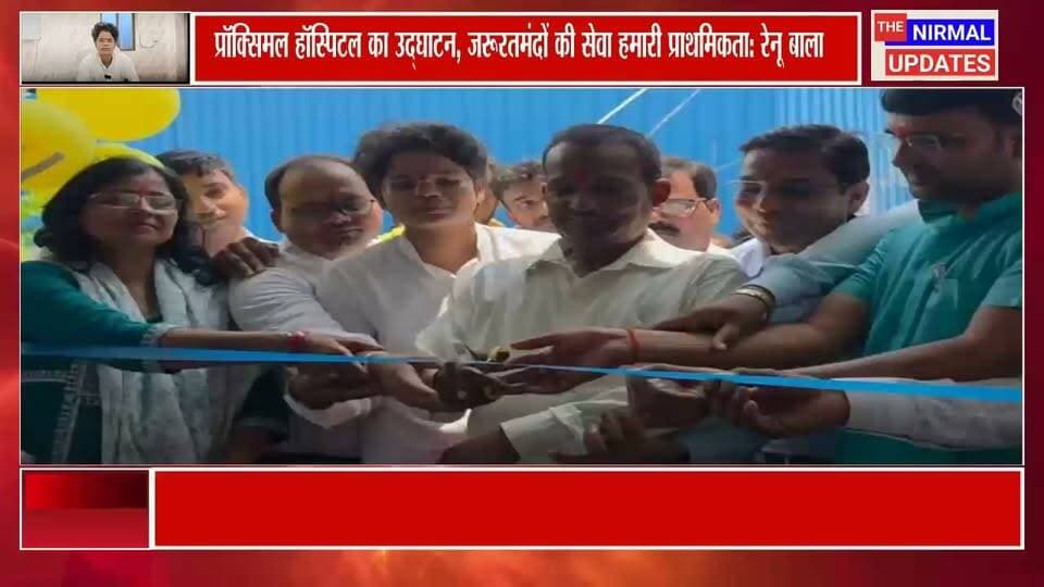 बस्ती: प्रॉक्सिमल हॉस्पिटल एंड ऑन्कोलॉजी सेंटर का हुआ शुभारंभ, जरूरतमंदों की सेवा हमारा उद्देश्य: रेनू बाला
#fallowers #Bastinews #trendingvideo