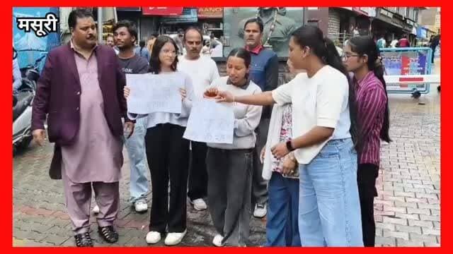 शिक्षा मंत्री के इस्तीफे पर छात्रों का जश्न, छात्रों ने फोड़े पटाखे और बांटी मिठाई
मसूरी के शहीद भगत सिंह चौक पर स्थानीय लोगों, छात्र-छात्राओं और अभिभावकों ने शिक्षा मंत्री के इस्तीफे को युवा शक्ति की जीत बताते हुए आतिशबाजी की और मिठाई बांटी। प्रदर्शनकारियों ने कहा कि पेपर लीक के खिलाफ छात्रों के लंबे आंदोलन और बेहतर शिक्षा व्यवस्था की मांग ने सरकार को बड़ा फैसला लेने पर मजबूर किया। उन्होंने शिक्षा प्रणाली में सुधार और युवाओं के भविष्य को सुरक्षित बनाने की मांग दोहराई।
#Mussoorie #Uttarakhand #Education #StudentsProtest #PaperLeak YouthPower BreakingNews UdayUttarakhandNews