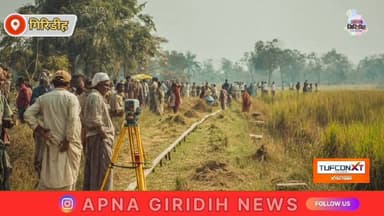 60 साल पुरानी जमाबंदी अफसर के आदेश से रद्द नहीं हो सकती, झारखंड हाईकोर्ट ने डीसी का आदेश किया निरस्त। #apnagiridihnews #JharkhandNews #GiridihNews #HemantSoren #jaminvivad #जमीन #विवाद