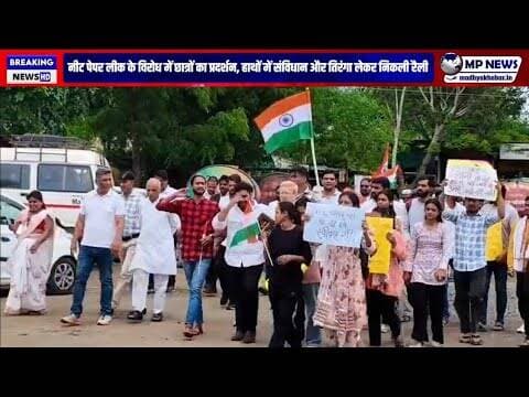 हाथ में संविधान और तिरंगा लेकर सड़कों पर उतरे छात्र, शिक्षा मंत्री के इस्तीफे की मांग #multai