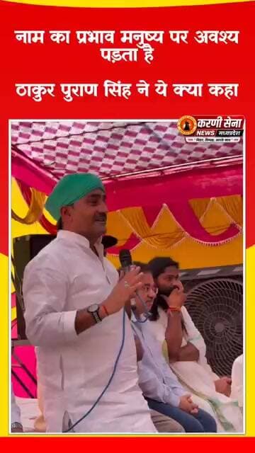 ठाकुर पुराण सिंह ने बताया: क्या सच में नाम बदल देता है इंसान की पहचान?