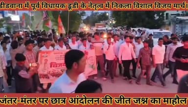 #जंतर_मंतर_पर_छात्र_आंदोलन_की_जीत_डीडवाना_में_पूर्व_
#विधायक_डूडी_के_नेतृत्व_में_निकला_विशाल_विजय_मार्च
#jantar #mantar #par #chhatr #aadolan #ki #jeet #didwana #me #purav #vidhayak #dudi #ke #nertatav #me #nikala #vishal #vijay #march #news #didwanajila