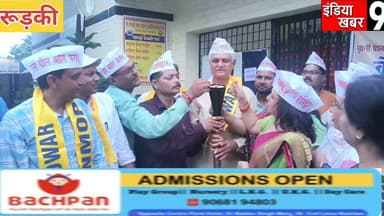 पुरानी पेंशन बहाली की मांग को लेकर निकाला गया कैंडल मार्च - TET अनिवार्यता को समाप्त करने की रखी मांग
#viralvideo
#रुड़की_न्यूज़
#policeprashasan
#UttarakhandNews
#roorkeecivilhospital
#indiakhabar9
#Congress
#bjp