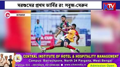 মরশুমের প্রথম ডার্বির রং সবুজ-মেরুন, সাহালের গোলে ইস্টবেঙ্গলকে হারিয়ে ডুরান্ড শুরু মোহনবাগানের
#MohunBagan #EastBengal #KolkataDerby #DurandCup #SahalAbdulSamad #IndianFootball #FootballNews #BreakingNews #SportsNews #LiveNews #NewsUpdate #ktvbangla