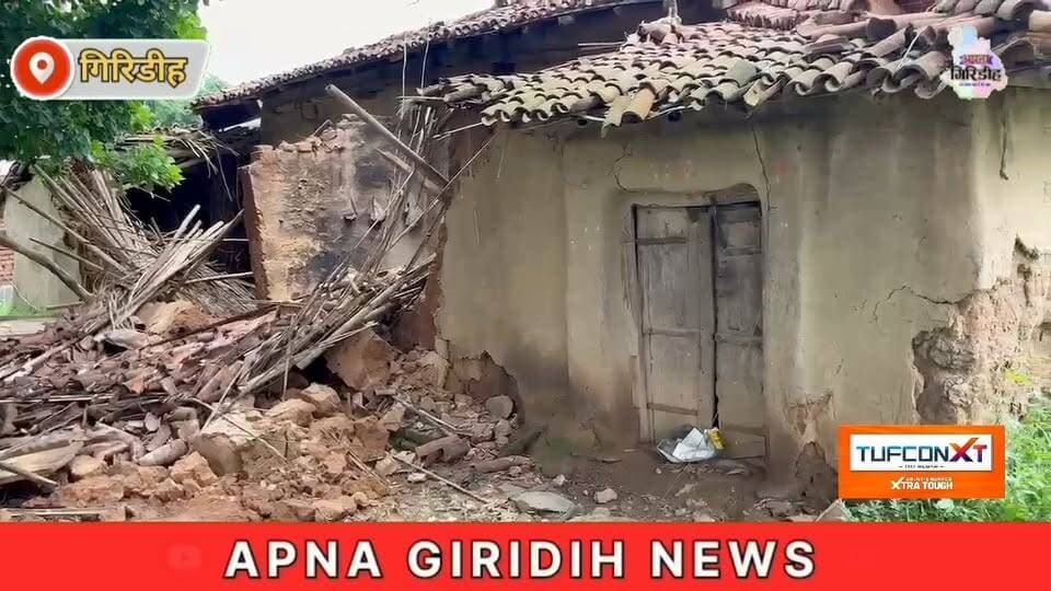 सरकारी दावों और जमीनी सच्चाई के बीच का फर्क देखिए इस तस्वीर में। #apnagiridihnews #GiridihNews #HemantSoren #PanchayatiRaj