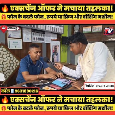 इतना फायदा पहले कभी नहीं! पुराने फोन के बदले मिल रहे शानदार ऑफर जैसे कबाड़ फोन के बदले 📱 नया फोन + 💵 नगद रुपये + 🧊 फ्रिज + 👕 वॉशिंग मशीन!
#vairalreelsfb #viralreelschallenge #viralvideochallenge #viralchallenge #trandingreels2024 #reelschallengereelschallenge #tranding2025 #shortsreels #reelsviralシfb #vairal2024