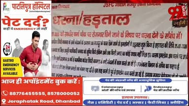 #धनबाद : #नई #अनाज #वितरण #नीति के #विरोध में #JFCI #गोदाम के #मजदूर #हड़ताल पर, #रोजगार #बचाने की #मांग
