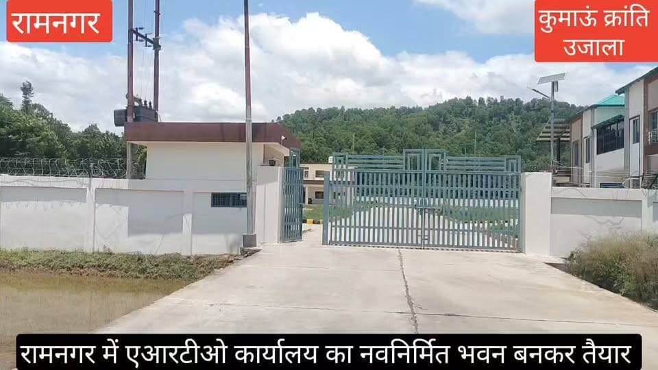 #रामनगर के ग्राम सांवल्दे में #एआरटीओ कार्यालय बनकर हुआ तैयार, जल्द अपने भवन में शिफ्ट हो जाएगा किराए में चल रहा कार्यालय। #रामनगर सहित आसपास के पर्वतीय क्षेत्र के लोगों को मिलेगी सुविधा।
देखिए वीडियो -
#uttarakhand #nainital #Ramnagar Pushkar Singh Dhami Indian National Congress BJP Uttarakhand