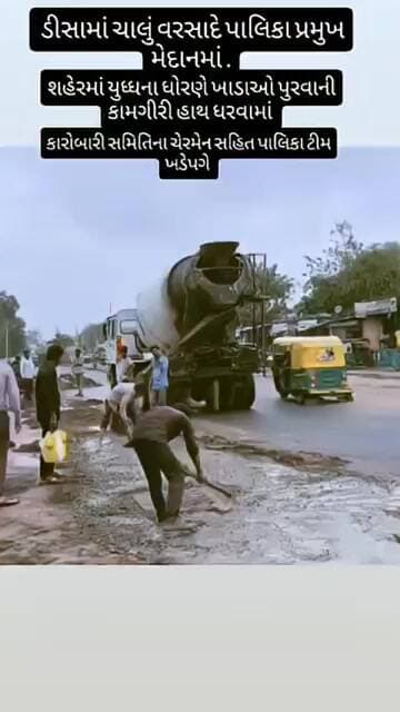 ડીસા પાલિકા પ્રમુખ ભારે વરસાદને પગલે એક્શન મોડમાં.