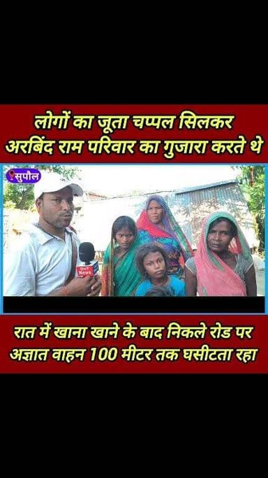 इतना गरीबों की दाह संस्कार करने के लिए भी नहीं थे घर में पैसे ! #breaking_news #Supaul_News #saraigadh_bhapatiyaahi #Arvind_Ram_ka_news