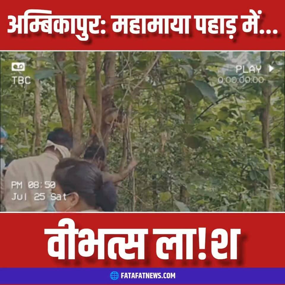 छत्तीसगढ़ के सरगुजा जिला मुख्यालय अम्बिकापुर स्थित प्रसिद्ध महामाया पहाड़ पर शनिवार सुबह उस वक्त हड़कंप मच गया, जब घने जंगलों के बीच एक पेड़ से अज्ञात युवती की सड़ी-गली लाश लटकी मिली। रास्ते से गुजर रहे बीट गार्ड और स्थानीय लोगों को तेज दुर्गंध आने पर घटना का पता चला, जिसके बाद तुरंत कोतवाली पुलिस को सूचना दी गई। प्राथमिक आंकलन के मुताबिक शव 10 से 15 दिन पुराना बताया जा रहा है, जिससे इलाके में दहशत का माहौल है।
घटना की सूचना मिलते ही पुलिस और फॉरेंसिक (FSL) की संयुक्त टीम ने मौके पर पहुँचकर साक्ष्य जुटाने शुरू कर दिए हैं। थाना प्रभारी शशिकांत सिन्हा के अनुसार शव अत्यधिक खराब स्थिति में होने के कारण फिलहाल पहचान नहीं हो सकी है और आसपास के थानों की गुमशुदगी की रिपोर्ट से मिलान किया जा रहा है। मौत हत्या है या आत्महत्या, इसका खुलासा फॉरेंसिक जांच और पोस्टमार्टम रिपोर्ट आने के बाद ही हो सकेगा।
#Ambikapur #ChhattisgarhNews #SurgujaNews #CrimeNews #BreakingNews #PoliceInvestigation #SocialMediaUpdate #FatafatNews