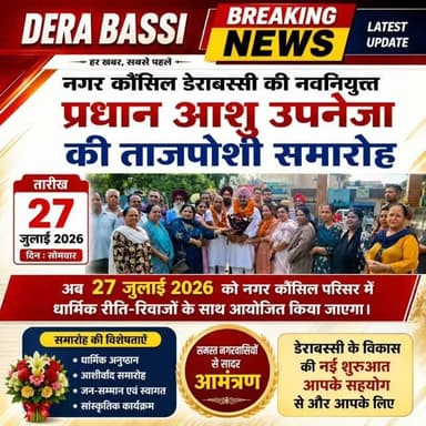 #derabassibreakingnews