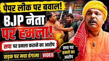 भदोही : प्रदर्शनकारी छात्रों ने भाजपा नेता गोरेलाल पांडे पर किया हमला