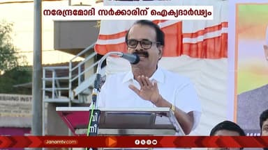 നരേന്ദ്രമോദി സർക്കാരിന് ഐക്യദാർഢ്യം പ്രഖ്യാപിച്ച് കോട്ടയത്ത് ബിജെപിയുടെ ബഹുജന റാലി