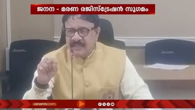 പൂനെ മുനിസിപ്പൽ കോർപ്പറേഷനിലെ ജനന-മരണ രജിസ്ട്രേഷൻ സേവനങ്ങൾ സുഗമമായി തുടരുന്നു