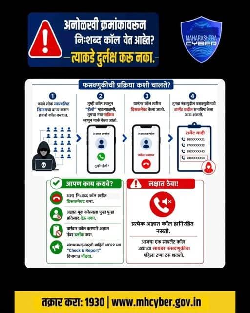अनोळखी क्रमांकावरून निःशब्द कॉल येत आहेत?
<nis:link nis:type=tag nis:id=maharashtra nis:value=maharashtra nis:enabled=true nis:link/> <nis:link nis:type=tag nis:id=mahacyber nis:value=mahacyber nis:enabled=true nis:link/> <nis:link nis:type=tag nis:id=cyberawareness nis:value=CyberAwareness nis:enabled=true nis:link/>