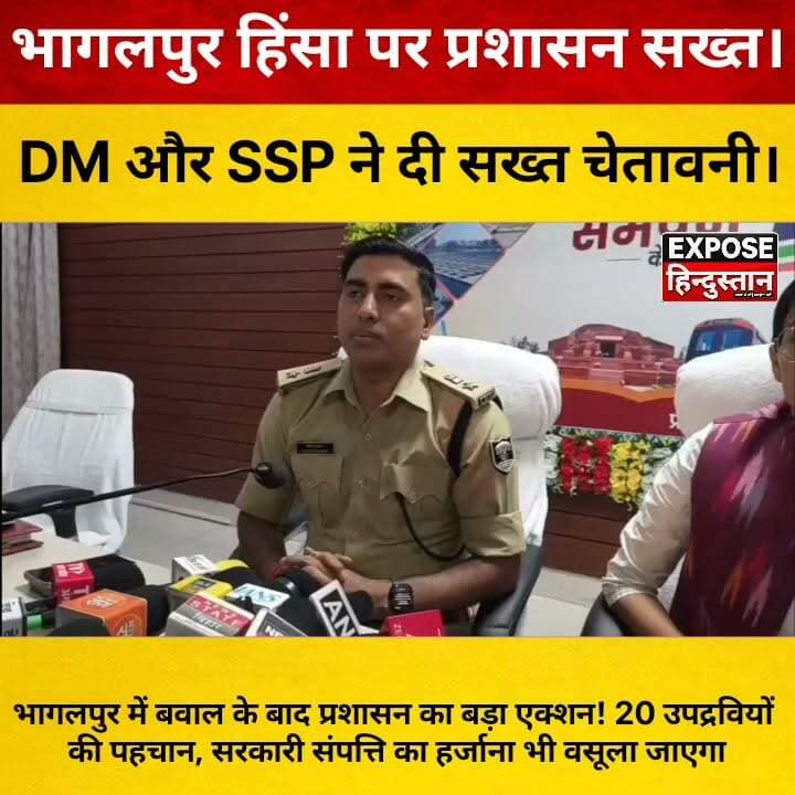 भागलपुर में बवाल के बाद प्रशासन का बड़ा एक्शन! 20 उपद्रवियों की पहचान, सरकारी संपत्ति का हर्जाना भी वसूला जाएगा
#Bhagalpur #BhagalpurNews #BiharNews #BreakingNews #DMBhagalpur #SSPBhagalpur #BiharPolice #LawAndOrder #StudentProtest #PoliceAction #Administration #PublicNotice #GovernmentProperty #LatestNews #HindiNews #NewsUpdate #GroundReport #Trending #ViralNews #ExposeHindustan #IndiaNews #PressConference #LiveUpdate #Justice #Journalism #PublicSafety #BhagalpurPolice #BiharTrending #NewsReels #FacebookReels