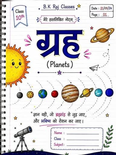 🌌 जड़ी-बूटी सीरीज़ – सौर मंडल (Solar System) 🚀
क्या आप सौर मंडल को सबसे आसान और यादगार तरीके से सीखना चाहते हैं? 🤩
इस पोस्ट में सूर्य से लेकर वरुण ग्रह तक सभी महत्वपूर्ण जानकारी हैंडरिटन नोट्स और सुंदर चित्रों के साथ दी गई है। 📚✨
💬 अगर पोस्ट पसंद आए तो Like ❤️ | Comment 💬 | Share 📲 करना बिल्कुल न भूलें और अपने दोस्तों तक भी पहुँचाएँ।
📌 B.K Raj Classes – पढ़ाई अब होगी आसान!
🔥 वायरल टैग
#BKRajClasses #जड़ीबूटीसीरीज #सौरमंडल #SolarSystem #ScienceNotes #Class10Science #HandwrittenNotes #StudyWithBKRaj #Education #ViralNotes #HindiNotes
