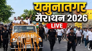 यमुनानगर मैराथन 2026 | CM नायब सिंह सैनी के साथ उमड़ा जनसैलाब | देखिए शानदार नज़ारे 🏃♂️
#YamunanagarMarathon2026 #Yamunanagar #NayabSinghSaini #Haryana #HR71News
