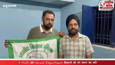 PWD और Forest Department किसानों को तंग करना बंद करें!
किसानों को नोटिस भेजकर यह कहा जा रहा है कि यदि NOC नहीं ली गई तो उनका व्यवसाय बंद कर दिया जाएगा और उन पर भारी जुर्माना लगाया जाएगा। यह किसानों के लिए चिंता का विषय है।
भारतीय किसान यूनियन (चढूनी) प्रशासन से मांग करती है कि किसानों को अनावश्यक रूप से परेशान करना तुरंत बंद किया जाए।
यदि किसी भी किसान के साथ विभाग द्वारा अनुचित कार्रवाई की गई, तो भारतीय किसान यूनियन (चढूनी) उसका लोकतांत्रिक तरीके से विरोध करेगी, जिसकी जिम्मेदारी प्रशासन की होगी।
✍️ सतेंद्र फेरूवाला
ब्लॉक डायरेक्टर, बिलासपुर
भारतीय किसान यूनियन (चढूनी)
#भारतीयकिसानयूनियन #BKUChaduni #किसान #Bilaspur #PWD ForestDepartment NOC Farmers KisanEkta FarmersRights हरियाणा किसानोंकीआवाज सतेंद्रफेरूवाला