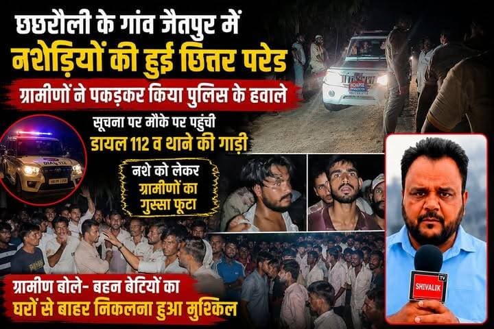 छछरौली के जैतपुर में ग्रामीणों ने नशेड़ियों की छितर परेड कर पुलिस को सौंपा
#hr71 #Sadora #jagadhri #JantarMantar #protest #cjp #cmoharyana #dgpharyana