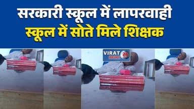 स्कूल में सोते प्रधानाध्यापक का आरोप
करौंदी स्कूल पर उठे सवाल
शिक्षा व्यवस्था पर ग्रामीणों की शिकायत
प्रधानाध्यापक पर लापरवाही का आरोप
जांच की मांग, शिक्षा विभाग पर नजर#Rewa #RaipurKarchuliyan #GovernmentSchool #Education #MPNews #MadhyaPradesh #HindiNews #रीवा #सरकारी_स्कूल #शिक्षा #जांच_की_मांग #मध्यप्रदेश