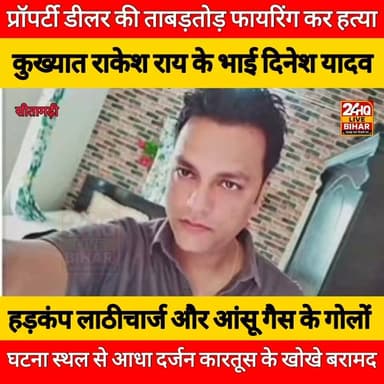 सीतामढ़ी में उपद्रवी छात्रों का उग्र प्रदर्शन-भाजपा नेता के गाड़ी को फोड़ दिया...
#nepal #news #amnewsmona #viral #tantrik #bujurg #highlights #fb #tranding #comedy #Live #मेजरगंज #todaynews #sachtalks #sarojraja #darbhanga_mithila #SAROJRAJA #emergencyexit #makeuphack