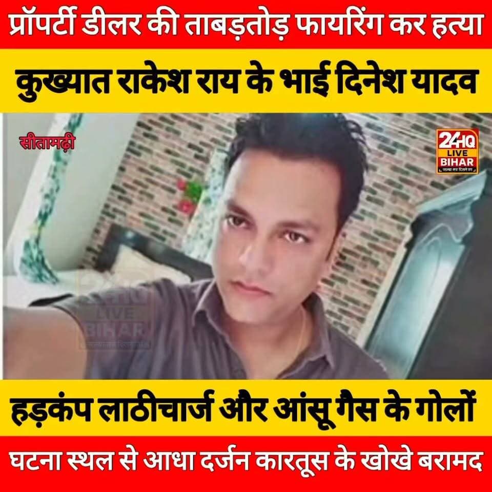 सीतामढ़ी में उपद्रवी छात्रों का उग्र प्रदर्शन-भाजपा नेता के गाड़ी को फोड़ दिया...
#nepal #news #amnewsmona #viral #tantrik #bujurg #highlights #fb #tranding #comedy #Live #मेजरगंज #todaynews #sachtalks #sarojraja #darbhanga_mithila #SAROJRAJA #emergencyexit #makeuphack