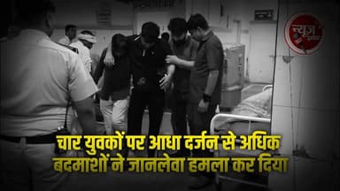 ग्वालियर में रविवार देर शाम उस समय सनसनी फैल गई, जब जिम से घर लौट रहे चार युवकों पर आधा दर्जन से अधिक बदमाशों ने जानलेवा हमला कर दिया....
#crimenews #gwaliornews #gwaliorpolice #gwalior
SP Gwalior