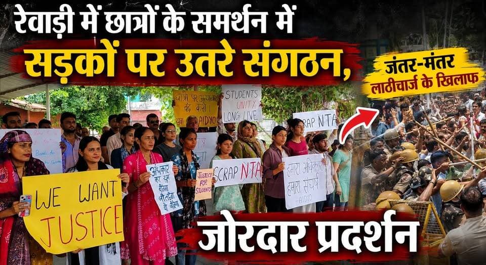 रेवाड़ी में छात्रों के समर्थन में सड़कों पर उतरे संगठन, जंतर-मंतर लाठीचार्ज पर जोरदार प्रदर्शन
#Rewari #StudentProtest #JantarMantar #LathiCharge #YouthSupport #JusticeForStudents #HaryanaNews #ProtestMarch #StudentsVoice #BreakingNews #khabarnamaharyana